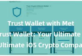 Trust Wallet with MetaMask Trust Wallet: Your Ultimate iOS Crypto Companion