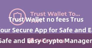 Trust Wallet no fees Trust Wallet: Your Secure App for Safe and Easy Crypto Management